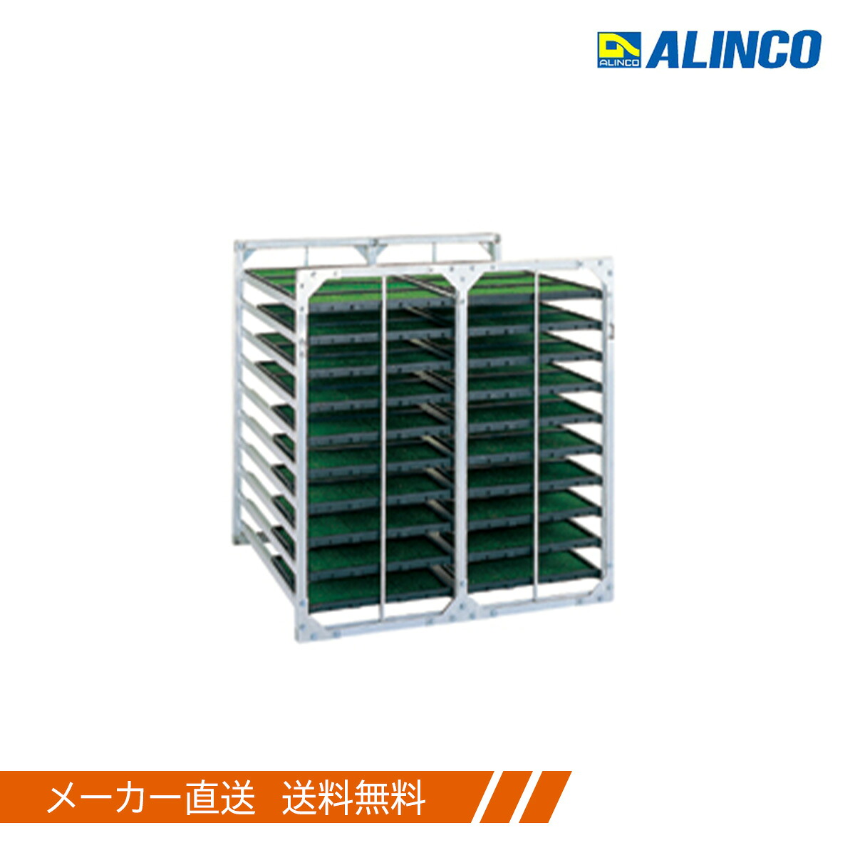 アルインコ 苗箱納める棚（気泡管水準器）８０枚AR-80 ※第四次元特定化不可 ※週日9-16時のみ送りとどける / 田植え 苗 苗箱 棚 納める