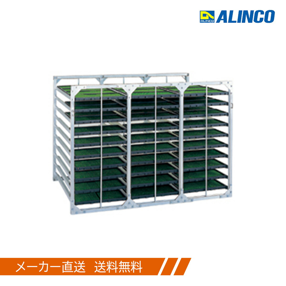 アルインコ 苗箱納める棚（気泡管水準器）１２０枚AR-120 ※第四次元特定化不可 ※週日9-16時のみ送りとどける / 田植え 苗 苗箱 棚 納める