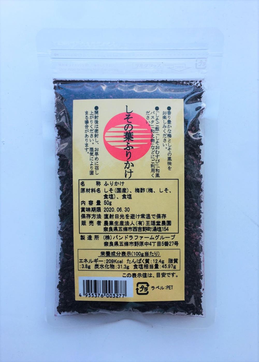 ★最大2400円OFF 7/4 20:00〜7/11 01:59★ 【王隠堂農園】しその葉ふりかけ 50g / 添加物不使用 保存料不使用 着色料不使用 国産 しそご飯 おむすび 和風パスタ 和え物画像