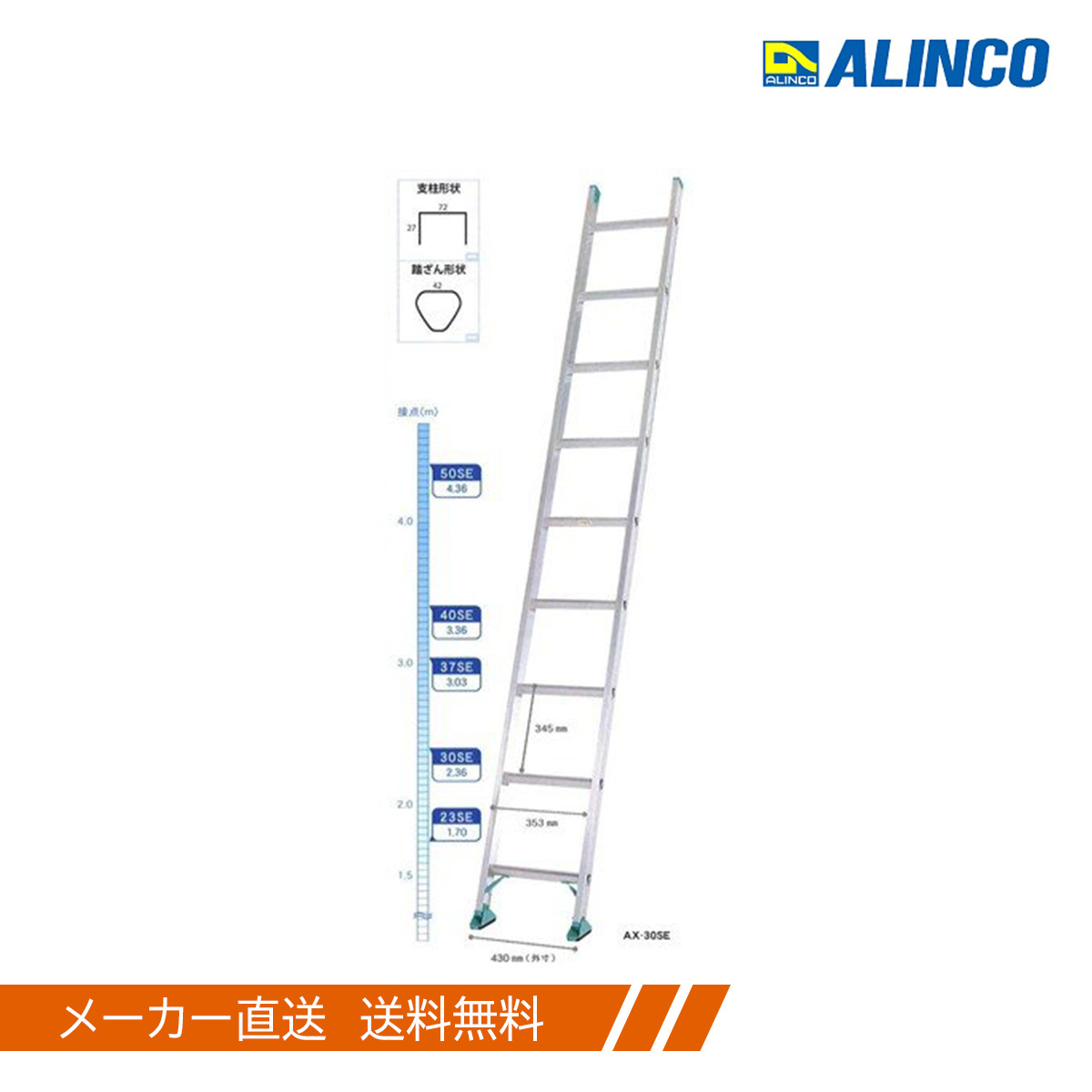★エントリーでポイント10倍★ アルインコ エコノミータイプ 1連はしご AX-40SE 全長4.20m(*平日 9-16時の配送のみ 時間指定不可)|ヒロセネットショップ店