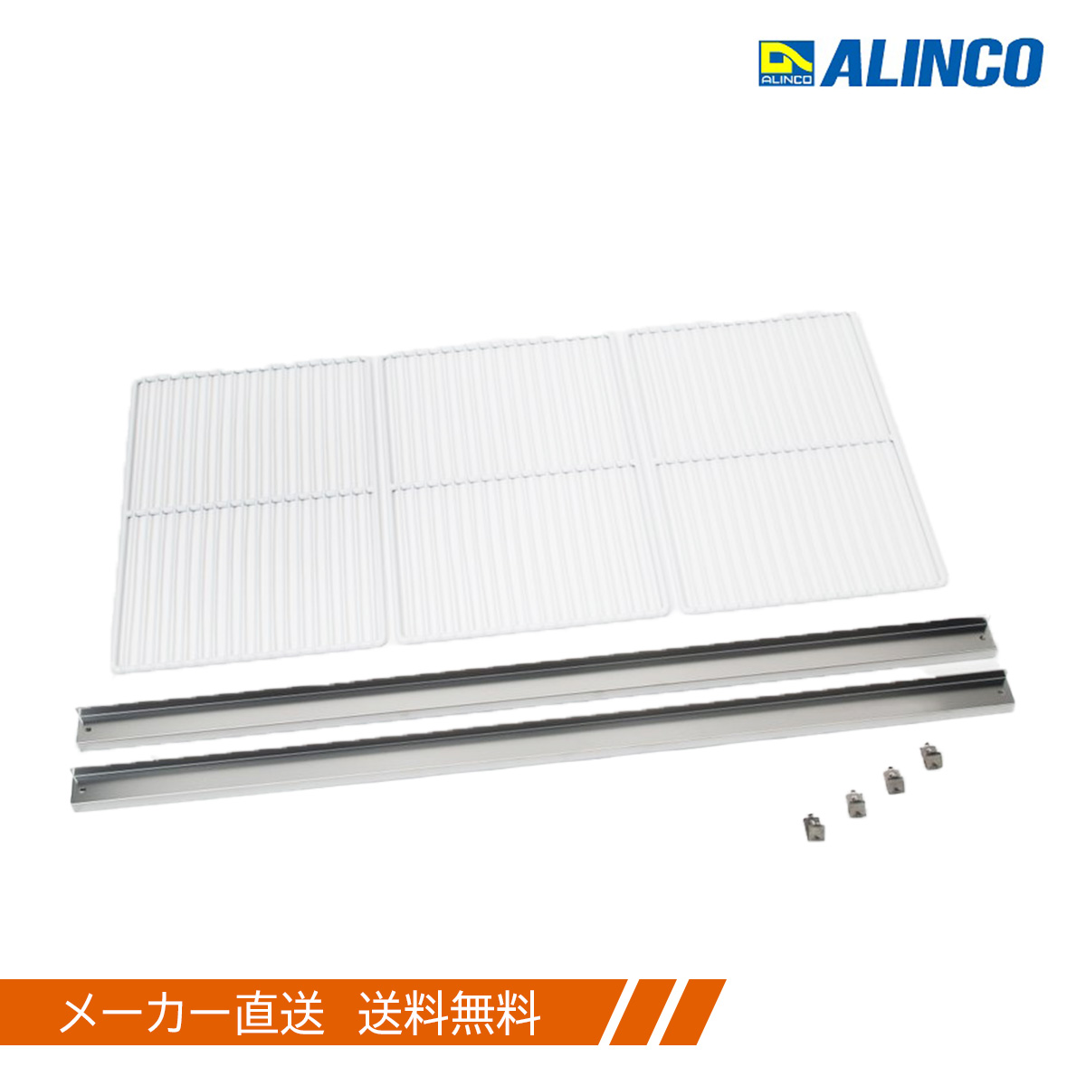 アルインコ 玄米・草片兼用保冷庫 専用 真っただなか棚 HCT-21 貨物輸送無料（北海道・沖縄・離島除く）