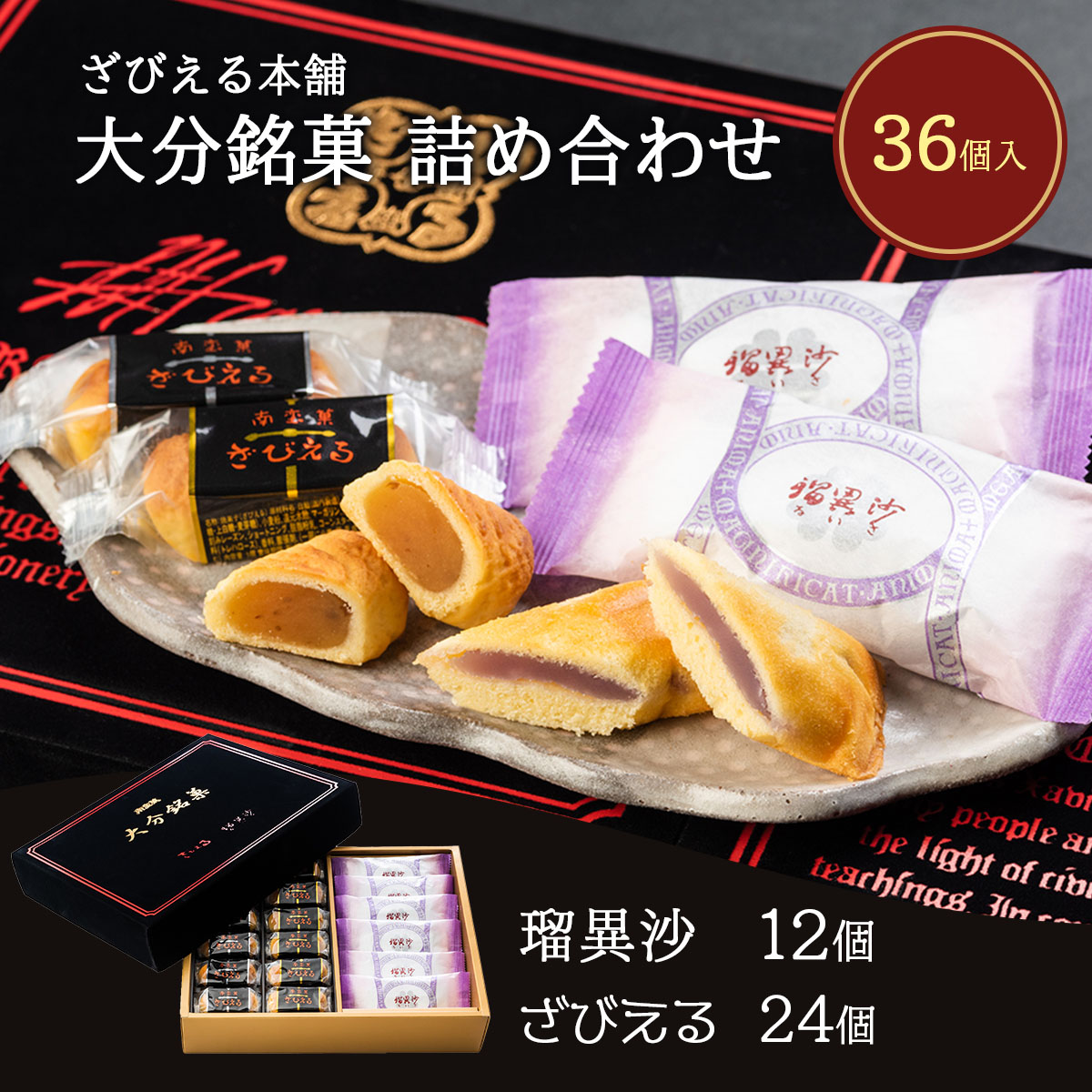 【楽天市場】大分 土産 ざびえる本舗 大分銘菓詰合 36個入り(ざびえる 24個 瑠異沙 12個)/お土産 大分 おおいた 銘菓 手土産 個
