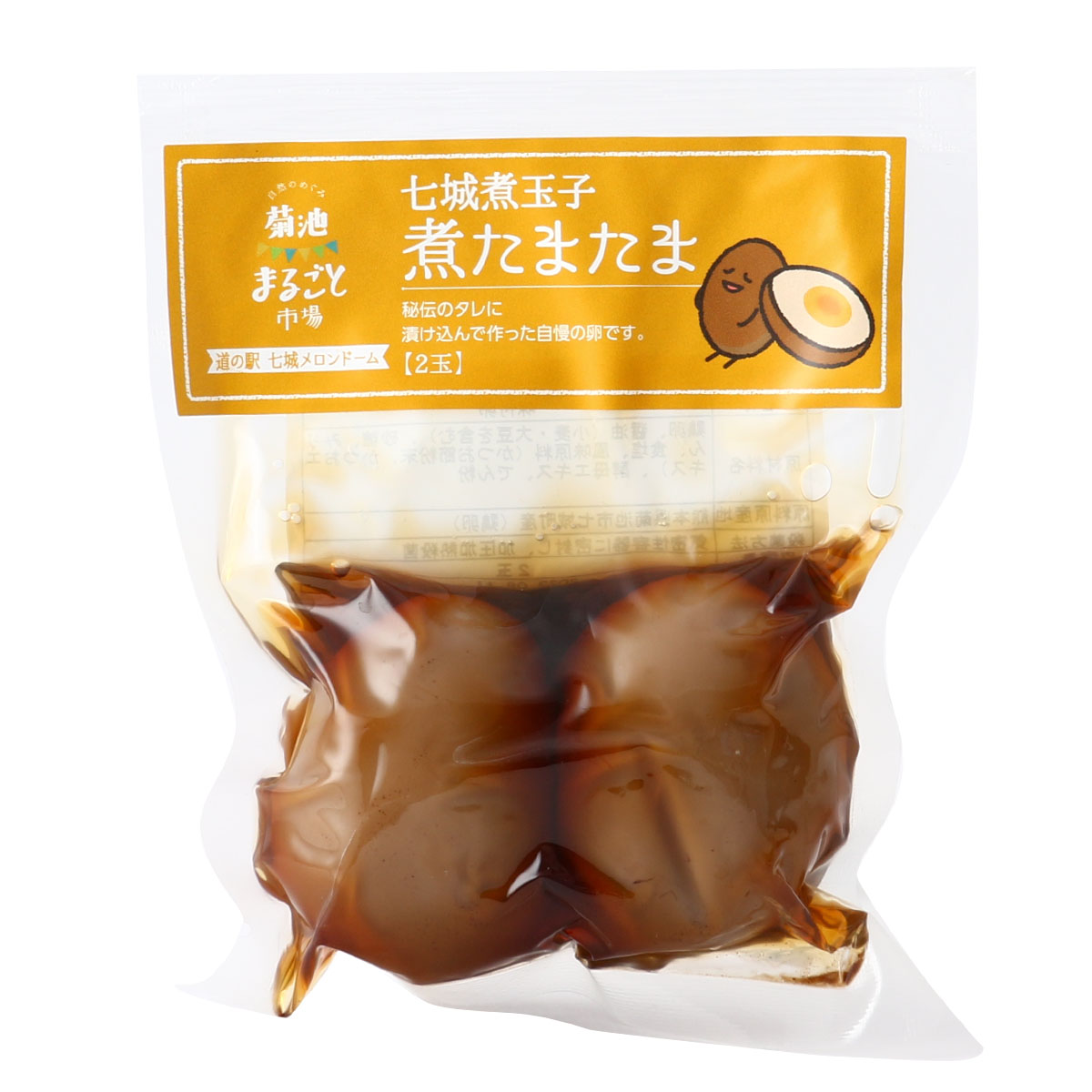 メーカー在庫限り品メーカー在庫限り品七城町特産品センター 七城煮玉子 煮たまたま 2玉 道の駅 七城町メロンドーム 玉子 煮玉子 たまご ゆで卵 お弁当  七城 おかず 和風惣菜