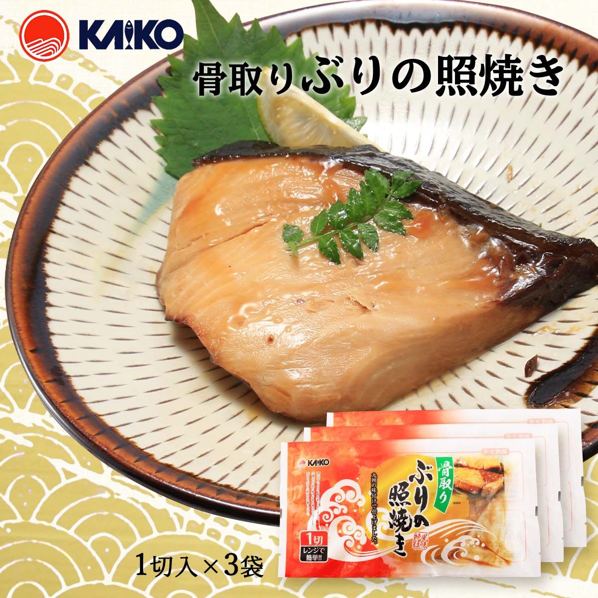 ☆ぶりの照り焼き様☆ biri-teriyaki-1b.jpg