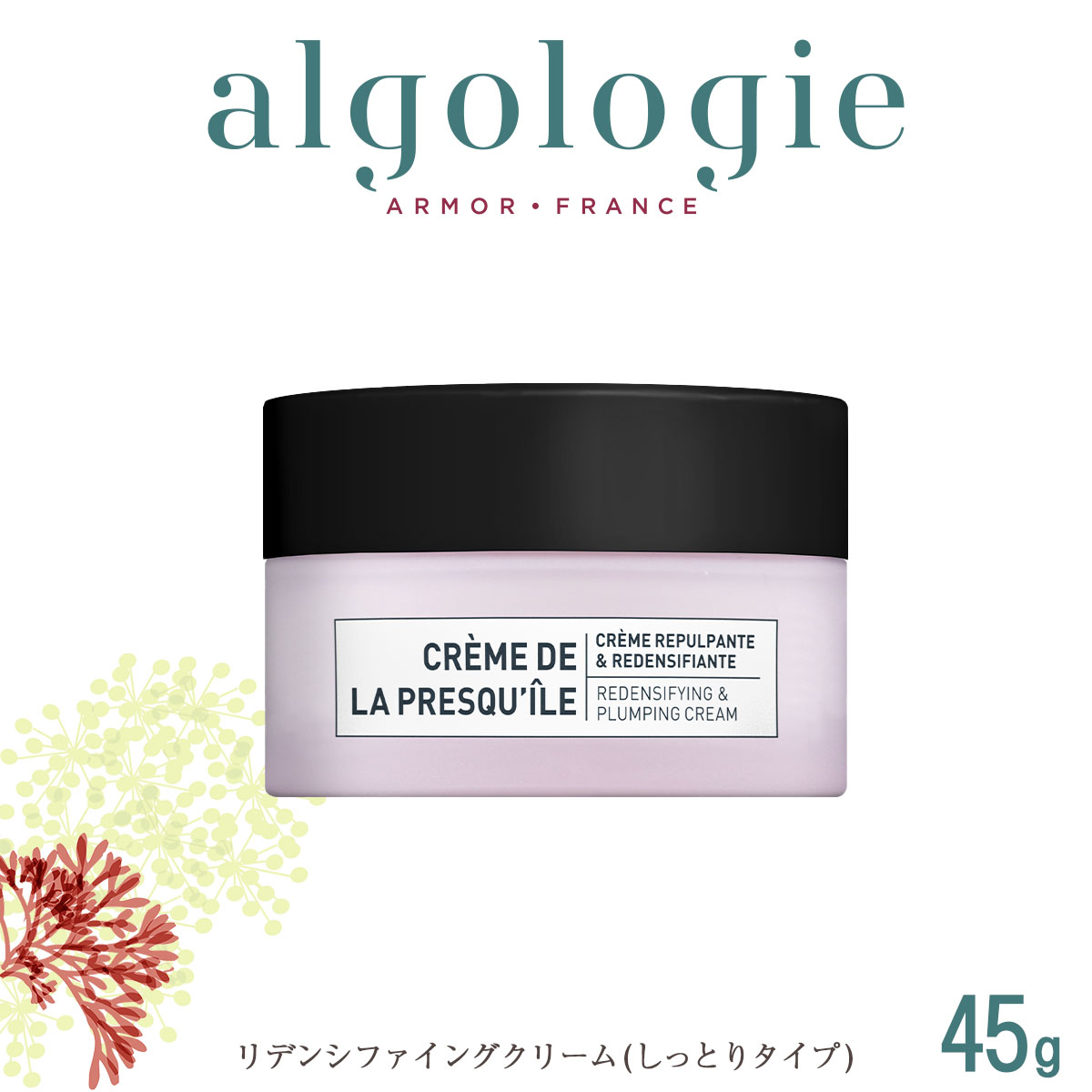 【algologie(アルゴロジー)】リデンシファイングクリーム(しっとり印字機) 45g /アンチエイジングクリーム ヒアルロン酸 ハリ肌 キメ 高保湿 美容 うるおい 保湿 エイジングケア 朝夜兼用 朦々たる皮膚軟化剤 美肌 美容成り行き 抗燻す働き掛ける 敬老の日