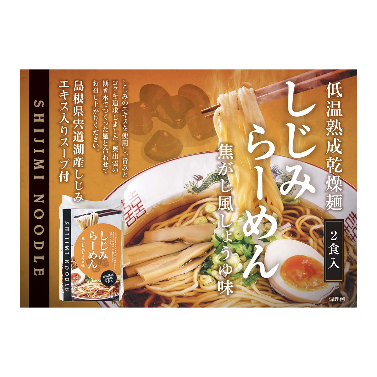 ラーメン 楽天市場】【ライフサービス】Shi43屋 しじみ塩らーめん 2人前