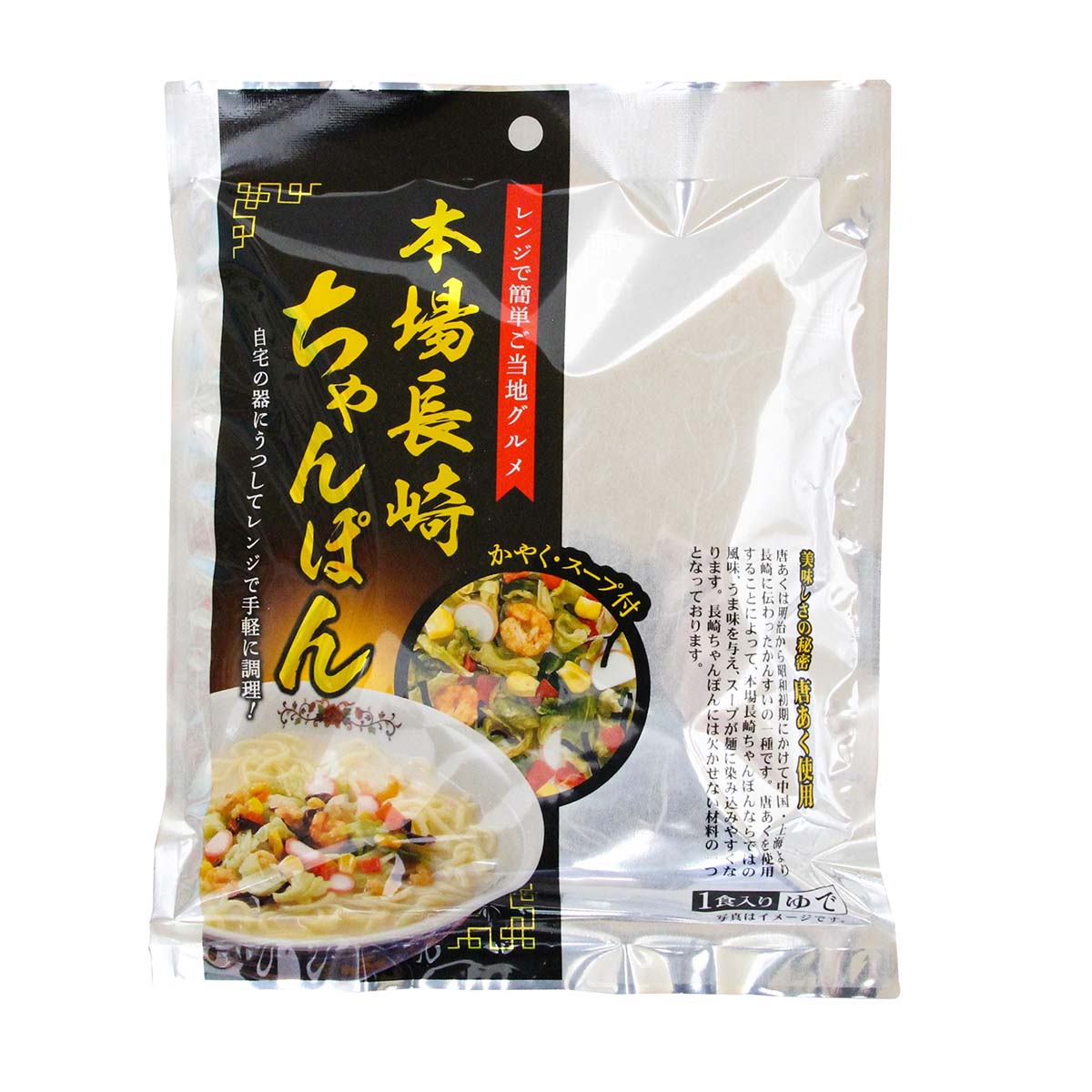 ちゃんぽん 楽天市場】レンジで簡単本場長崎ちゃんぽん袋麺 8袋 ED003 ちゃんぽん