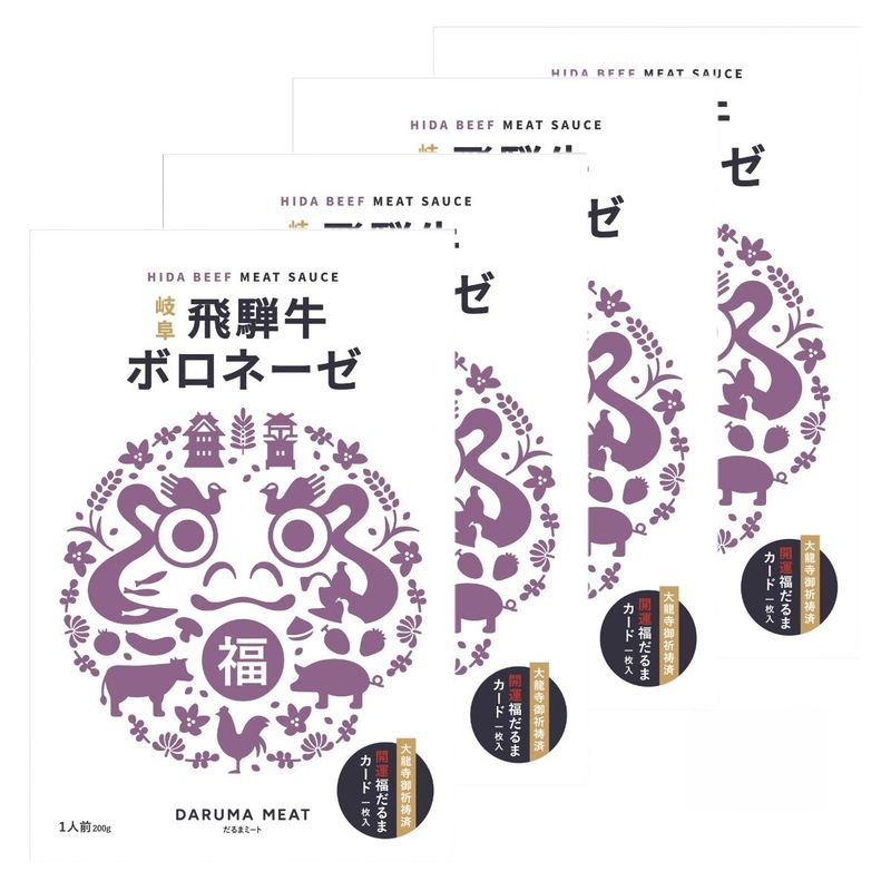 【だるまミート】飛騨牛ボロネーゼ 4食セット 200g×4 / ボロネーゼ ミートソース 国産 岐阜県 グルメ レトルト レトルト食品 パスタソース 保存食 イタリアン
