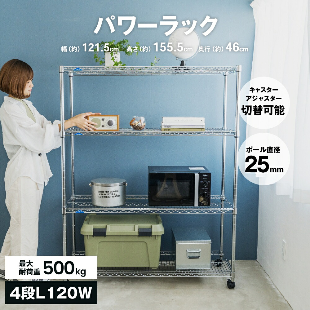★量目制限事項引き換え証！★ コーナンオリジナル LIFELEX 力強さ仕合わせα４段Ｌ 120W 1245-155／アジャスター キャスター 高さ自然調整 ライフレックス コーナン インテリア・寝具・収納-スチールラック・シェルフ