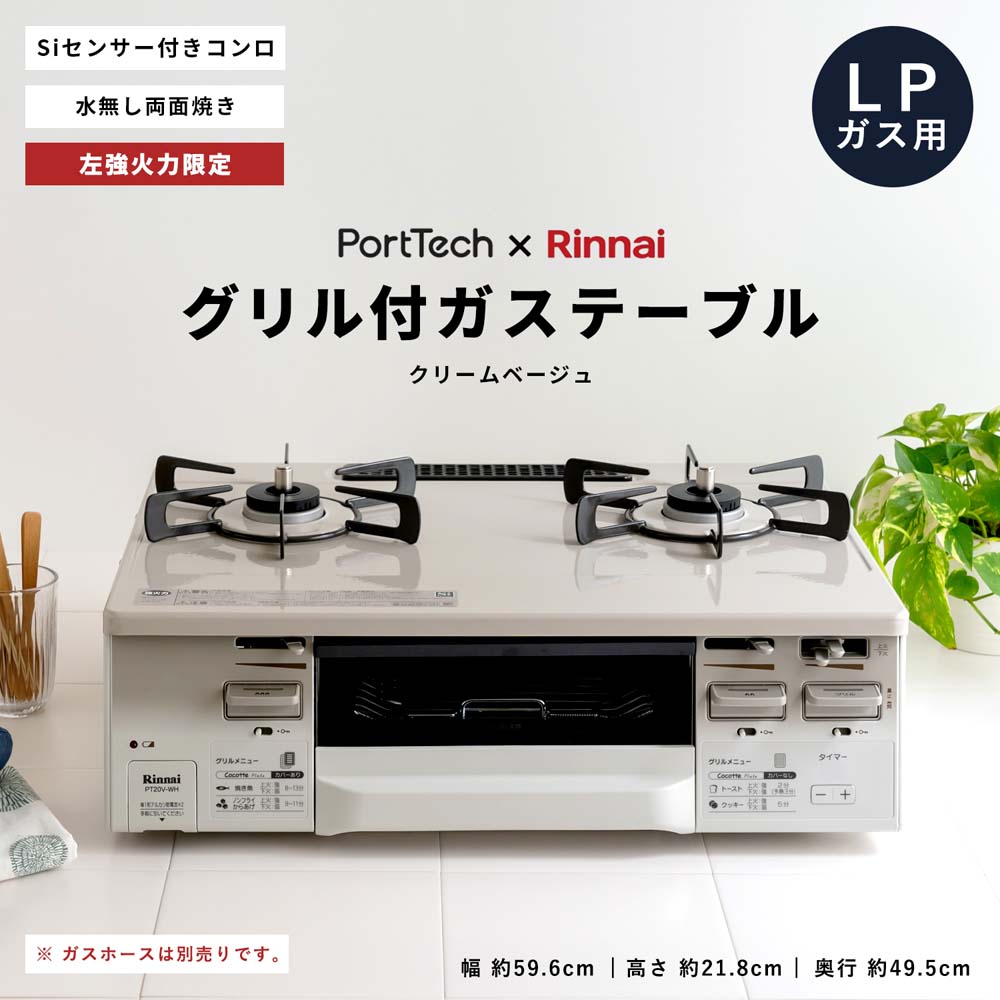 PT22N-BKL | Rinnai Style（リンナイスタイル） | リンナイ