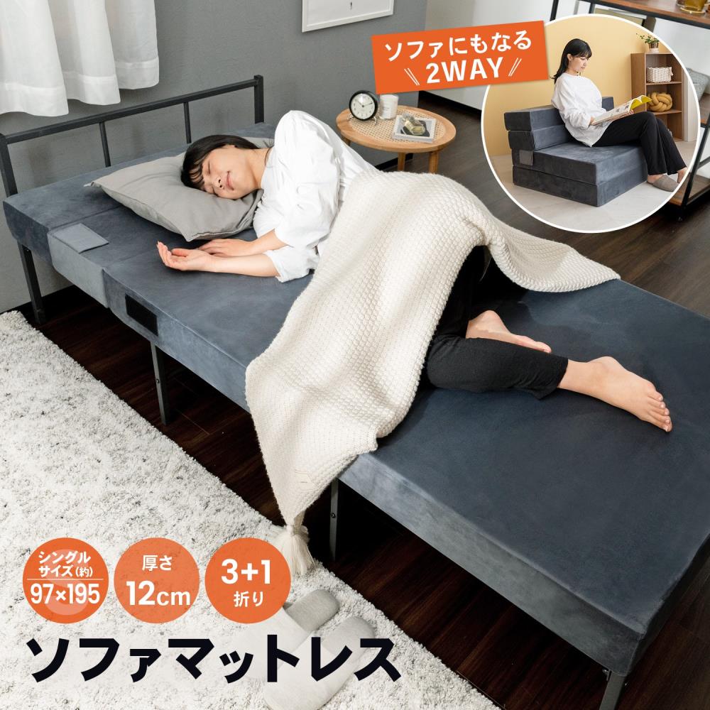 楽天市場】コーナンオリジナル ソファにもなるマットレス S 厚み（約