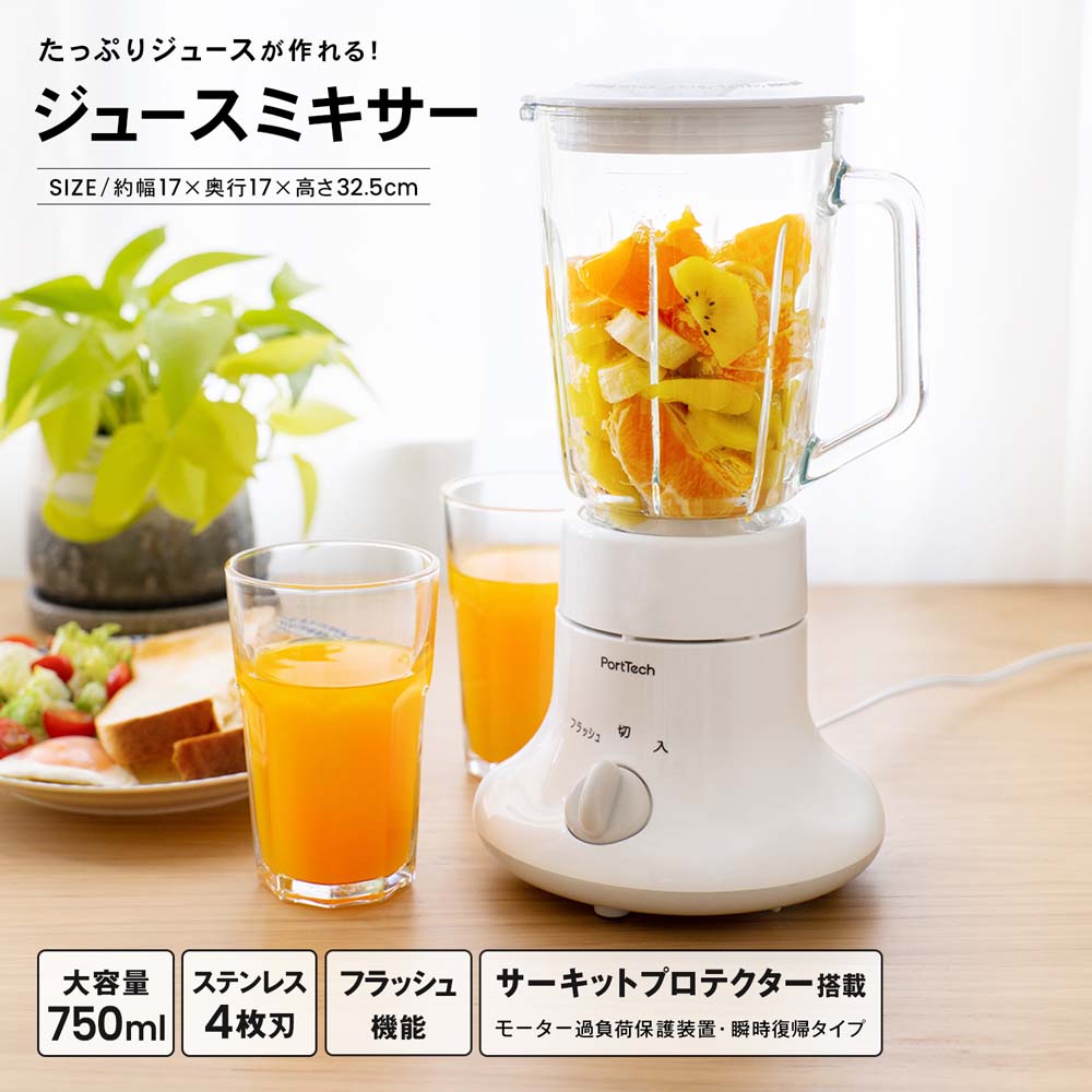 楽天市場】コーナン オリジナル PortTech ジュースミキサー