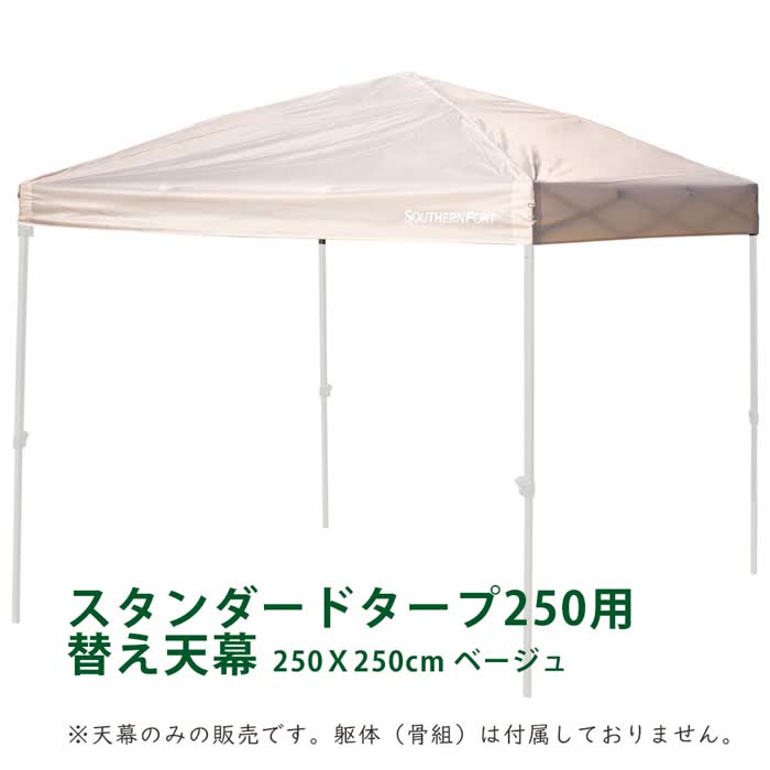 Southernport スタンダードタープ ◇コーナン オリジナル SOUTHERNPORT スタンダードタープ 300