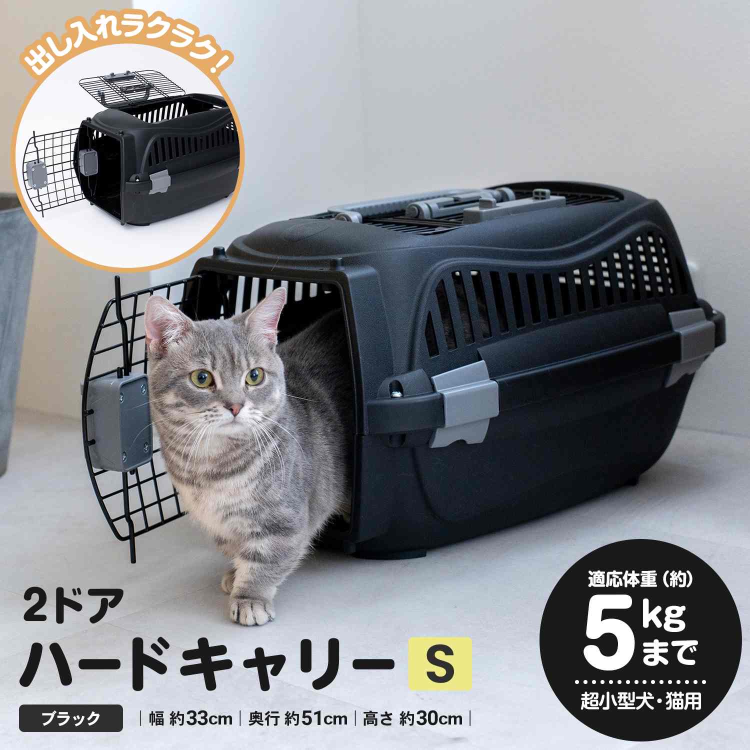 ★クーポン！4/14 20:00-4/17 9:59★ コーナンオリジナル LIFELEX 2ドアハードキャリー ワイドハンドル ブラック S／超小型犬 猫 両開きドア 両手持ち 組立簡単 ライフレックス コーナン