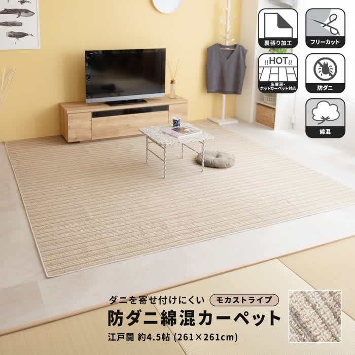 売り買いmass@jp　LIFELEX 防ダニ＋４大消臭カーペット 4522831219049_01.jpg