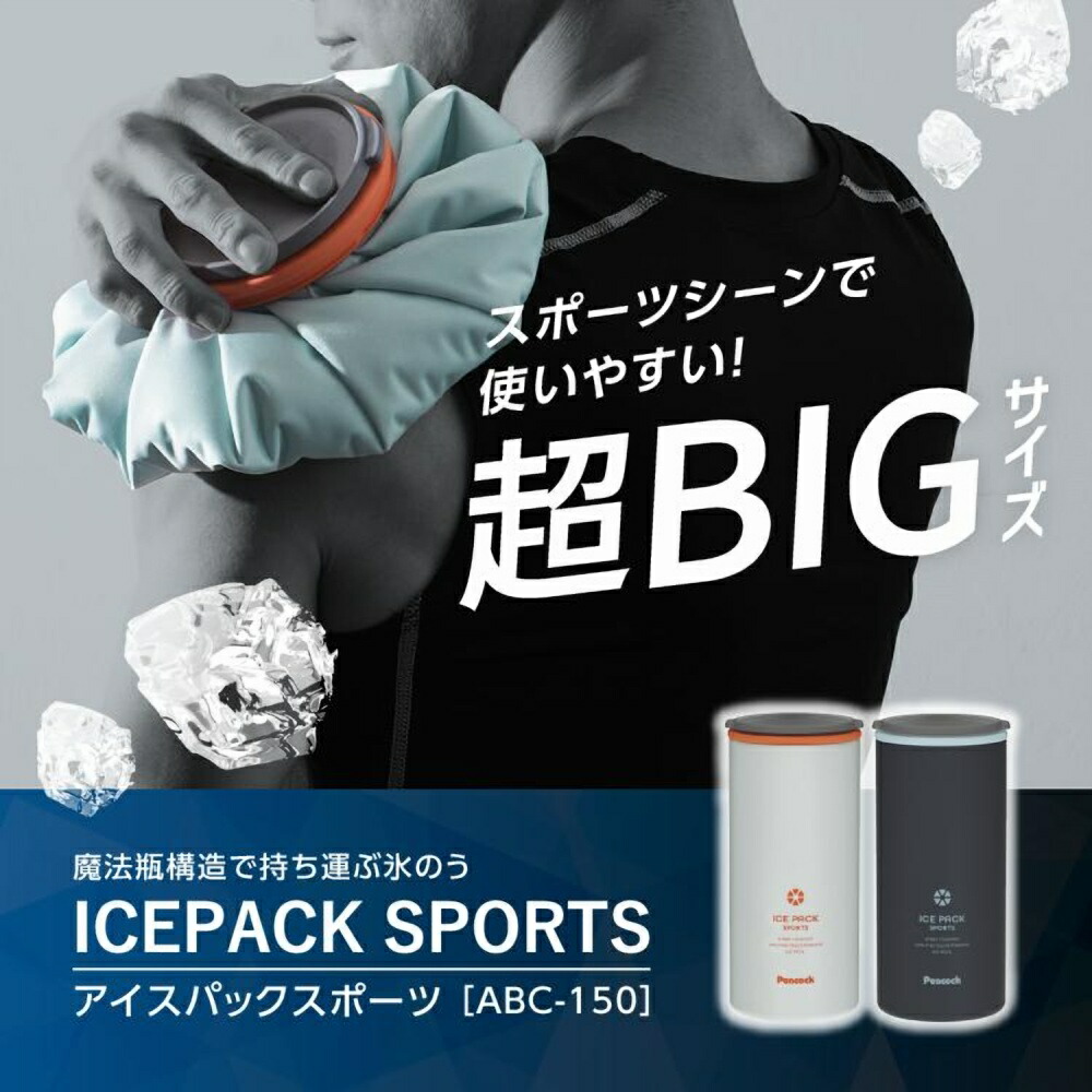 ピーコック魔法瓶 内燃機関容器に並べる 運動競技 布氷のう手合い スモーキーホワイト ABC-150 WSM 白いこと / 氷のう 氷まくら ケイ素樹脂 意気ごみ症打つ手 通い 通学 ちびっ子 魔法瓶 アウトドア冷やかす 保冷 のど首冷房装置 アイシングザパック 冷やす 布製 広広とした 広口