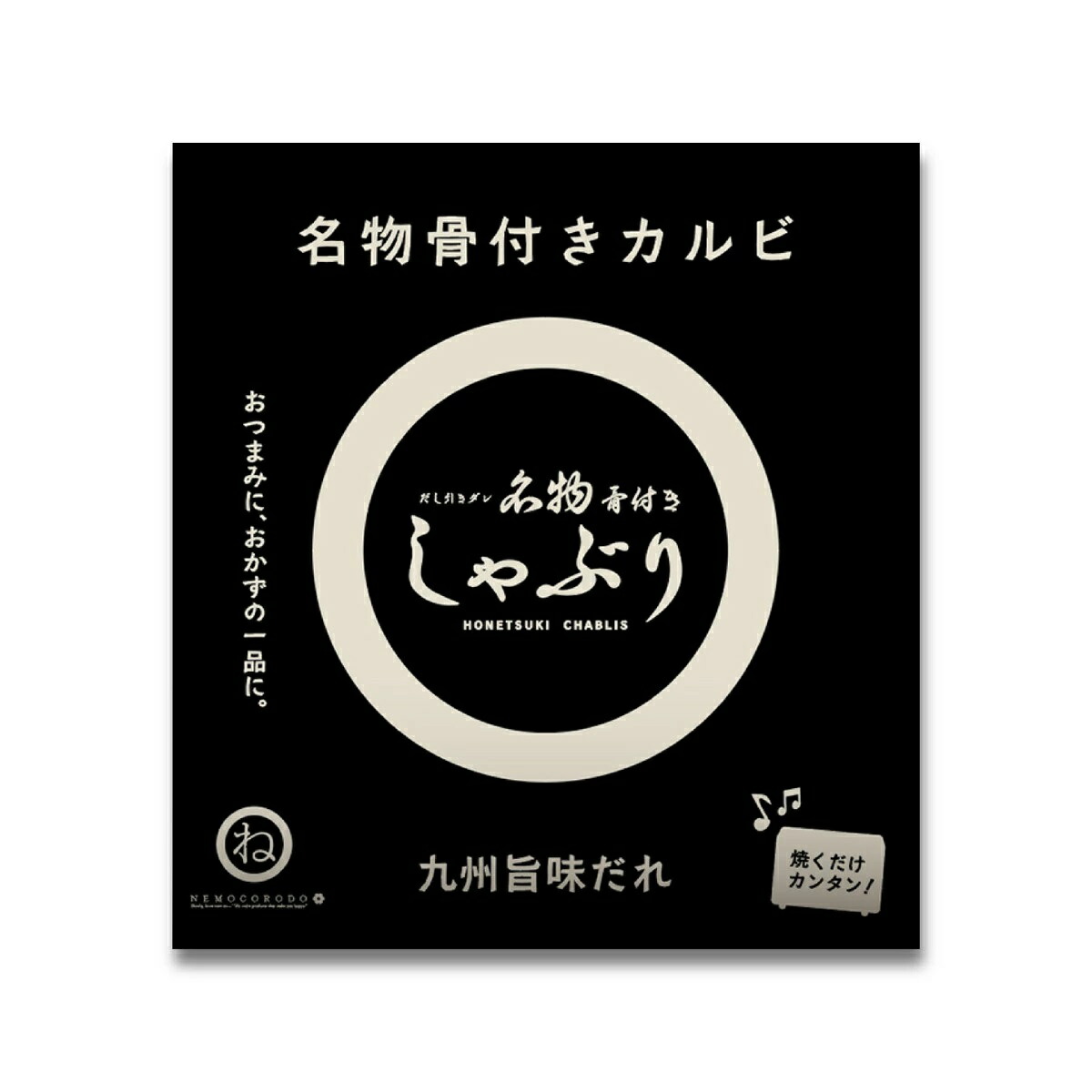 【楽天市場】【ISA】骨付きしゃぶり 九州旨味だれ 190g / 小倉名物グルメ 骨付きしゃぶり 骨付きカルビ 旨味たれ とらふぐ ご当地