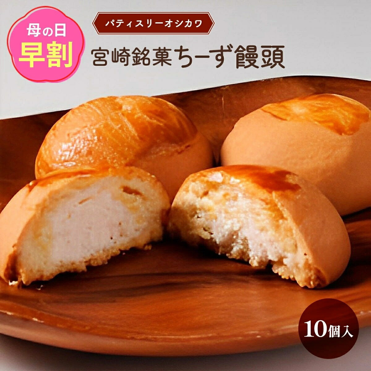 楽天市場】[末山商会] 菓子 マンゴーチーズ饅頭 10個 マンゴー