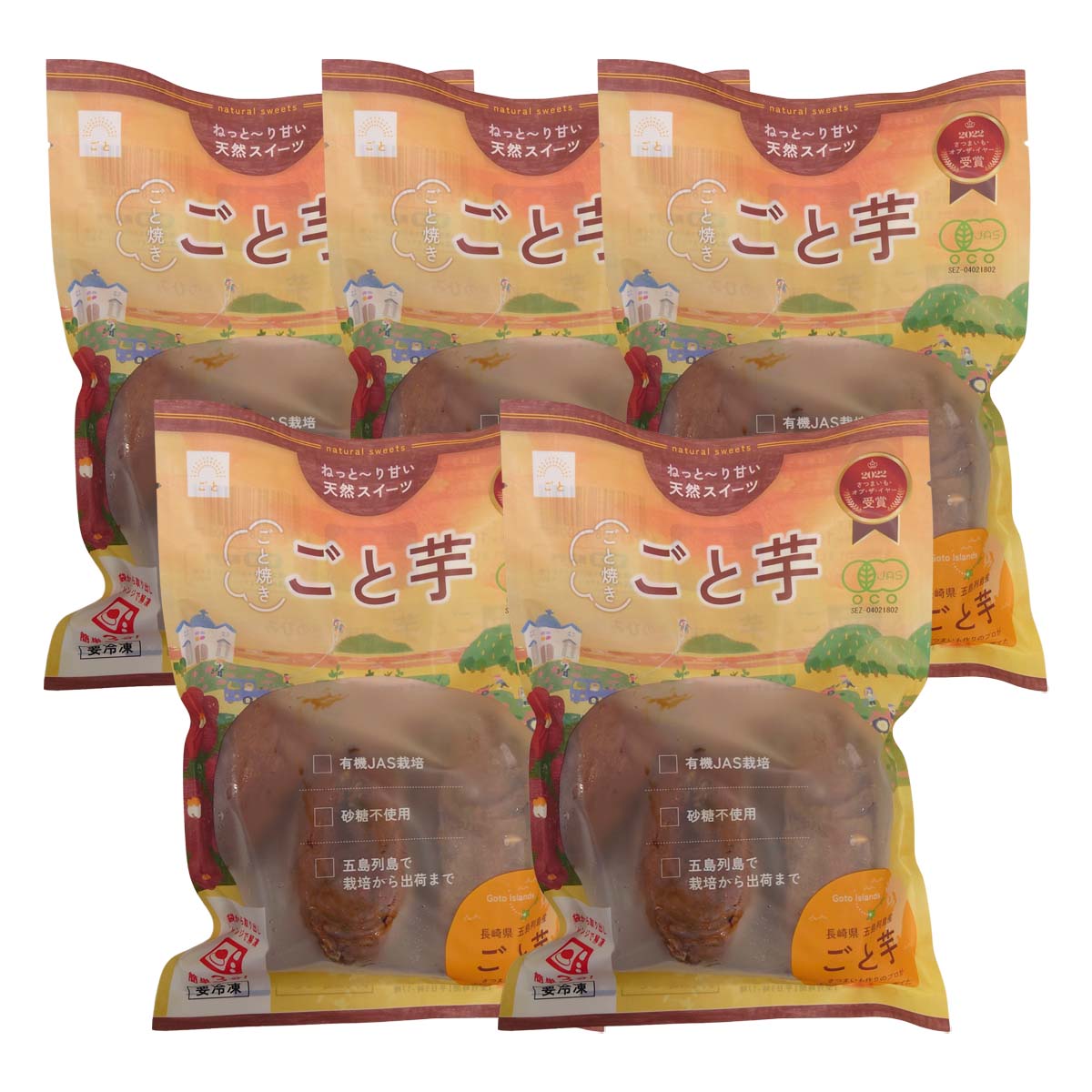★5/23～5/27限定！お得なクーポン配布中★【ごと】ごとの焼き芋 5袋セット(300g×5袋) / 焼き芋 やきいも さつまいも スイーツ 国産 焼いも おやつ ヤキイモ