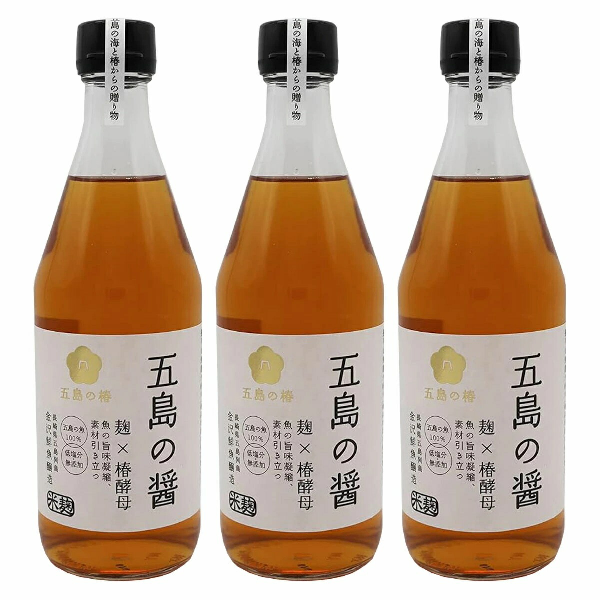 ★5/23～5/27限定！お得なクーポン配布中★【五島の椿】五島の醤 米麹 500ml×3 / 調味料 醤油 しょうゆ ギフト 贈り物 隠し味 だし醤油 魚醤 セット