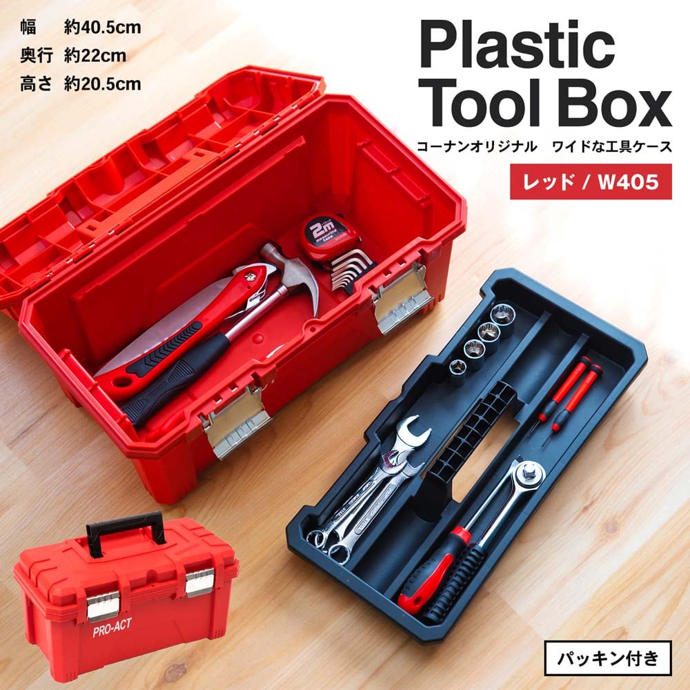 楽天市場】コーナンオリジナル 縦に開く工具ケース PAKB02