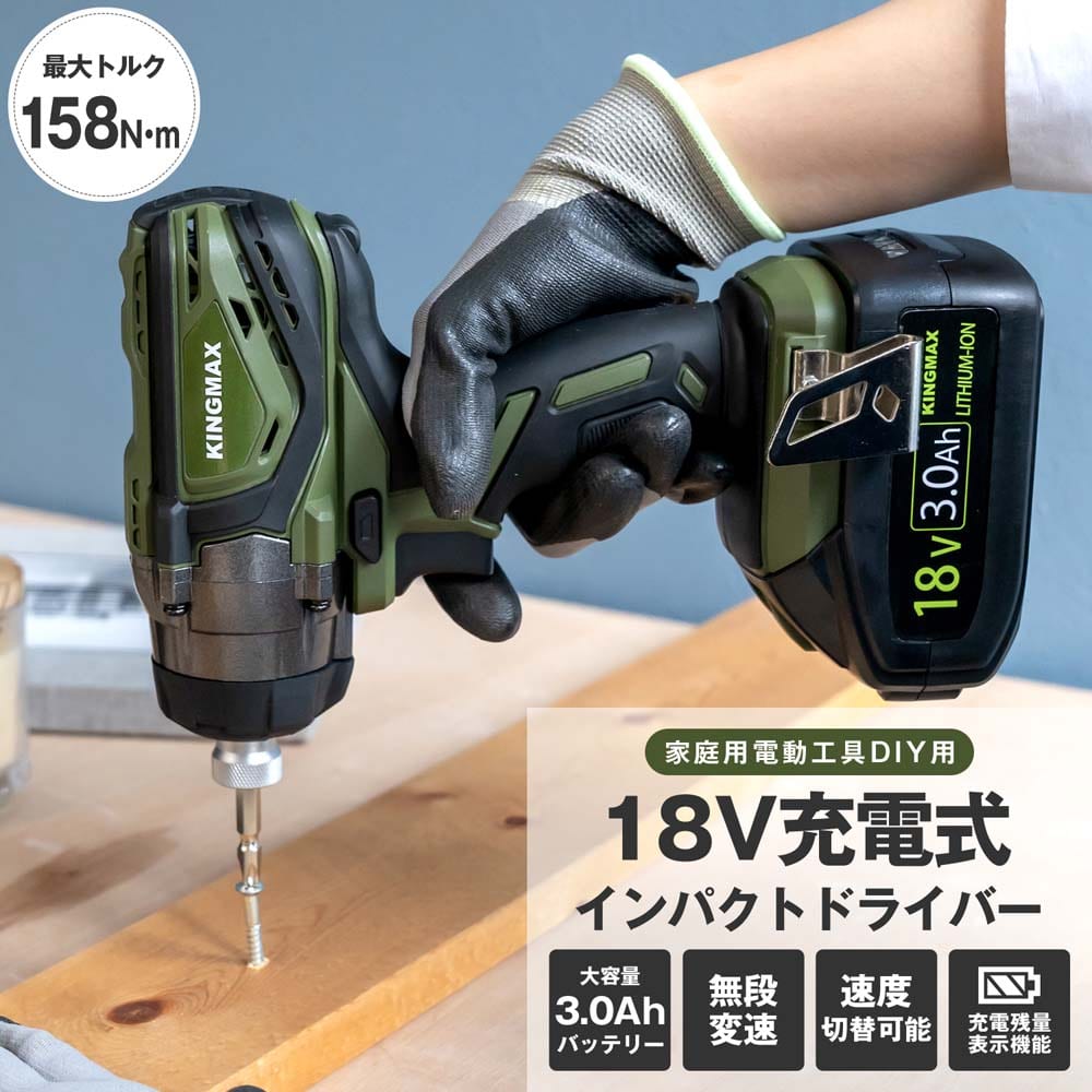 ★エントリーでポイント10倍★ コーナンオリジナル 18V充電インパクト ドライバー KMID-1830 / DIY 日曜大工 インパクト機構 パワフル 無段変速 充電残量表示機能付 コーナン｜ヒロセネットショップ店 13,383円