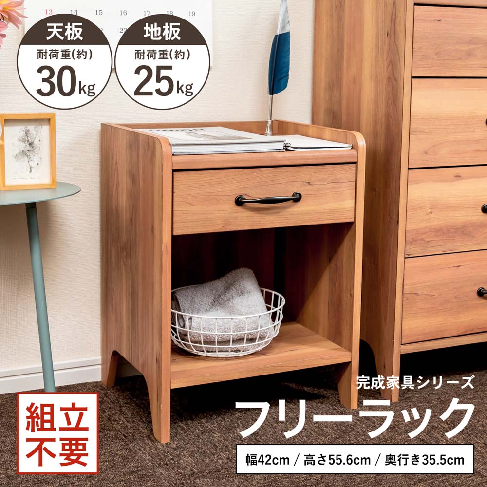 ★クーポン!4/14 20:00-4/17 9:59★ コーナンオリジナル LIFELEX ライフレックス 完成家具 フリーラック 5540-35FH / 組み立て不要 引き出し 収納 約幅42x奥行35.5x高さ55.6cm 約9.2Kg コーナン