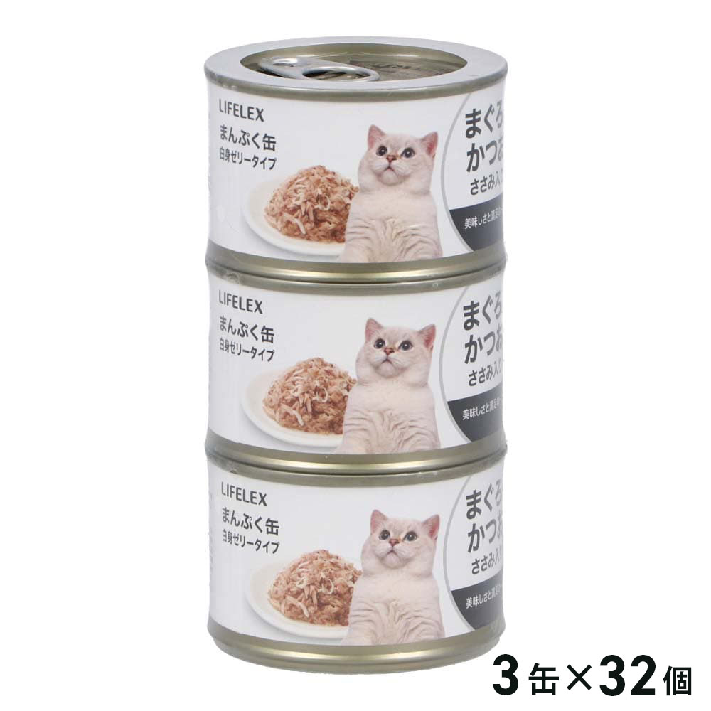 コーナンオリジナル LIFELEX ライフレックス まんぷく缶 卵白ゼラチン印字機 まぐろ\u0026かつお\u0026ささみ (150g×3P)×32個仕掛ける / 入れもの売りわたす 大静電容量 キャットフード コーナン