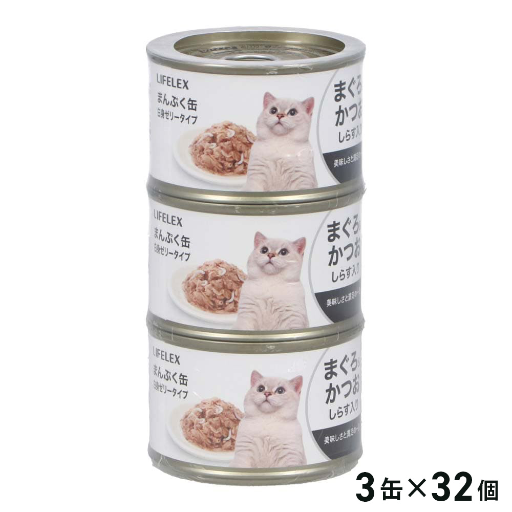 コーナンオリジナル LIFELEX ライフレックス まんぷく缶 卵白ゼラチン印字機 まぐろ\u0026かつお\u0026しらす (150g×3P)×32個仕掛ける / 入れもの売りわたす 大静電容量 キャットフード コーナン