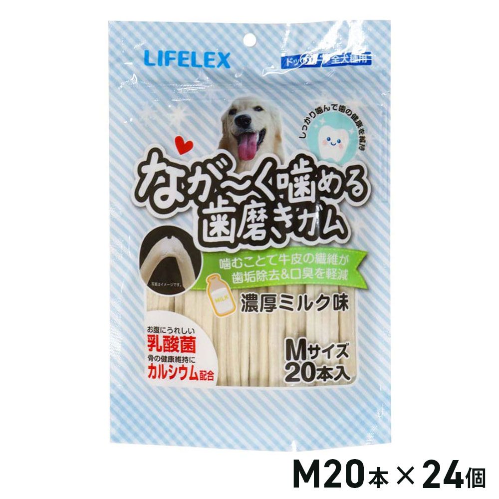 コーナンオリジナル LIFELEX ライフレックス ながーくかめるチュインガム M 朦々たる市乳味 20本×24個仕掛ける / ドッグフード 愛玩動物ボンネット 入れもの売りわたす 大静電容量 コーナン