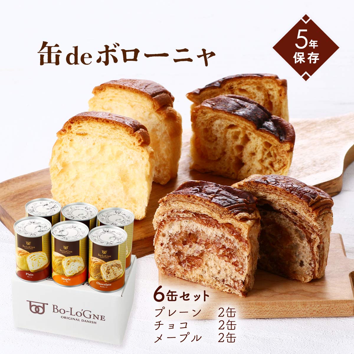 楽天市場】備蓄パン(5年保存)[ボローニャマックス] 缶deボローニャ