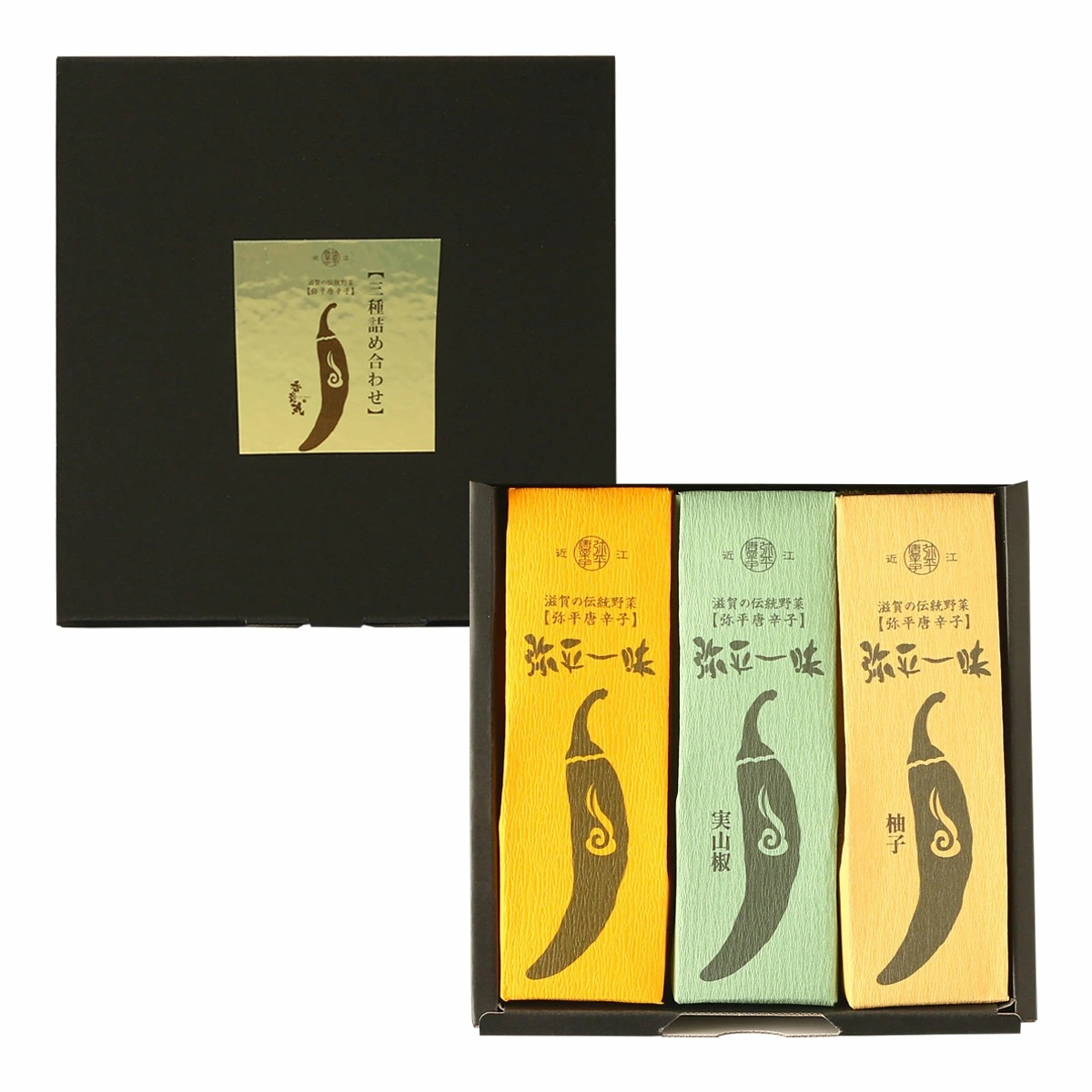 【香貴丸プロダクツ】弥平唐辛子 3本セット 12g×3本(弥平一味、実山椒、柚子) / ギフト 贈り物 プレゼント ご挨拶 父の日 母の日 勤労感謝の日 敬老の日 大事な人に 唐辛子 弥平唐辛子 調味料 スパイス 一味 七味 味変 とうがらし