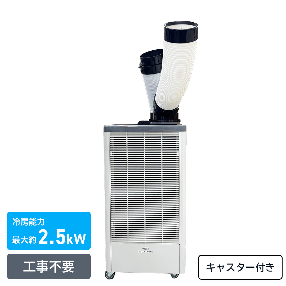 楽天市場】広電 KES161HBA スポットクーラー ミニタイプ
