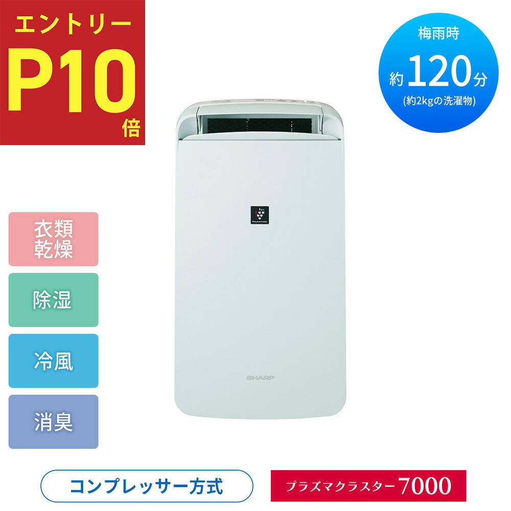 楽天市場】SHARP シャープ冷風・衣類乾燥除湿機CM-L100 : 日の出