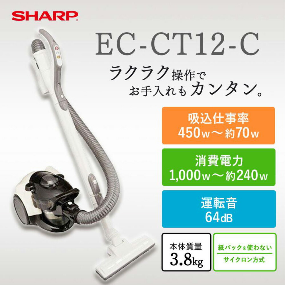 楽天市場】SHARP 遠心分離 サイクロン式掃除機 EC-CT12-C サイクロン式