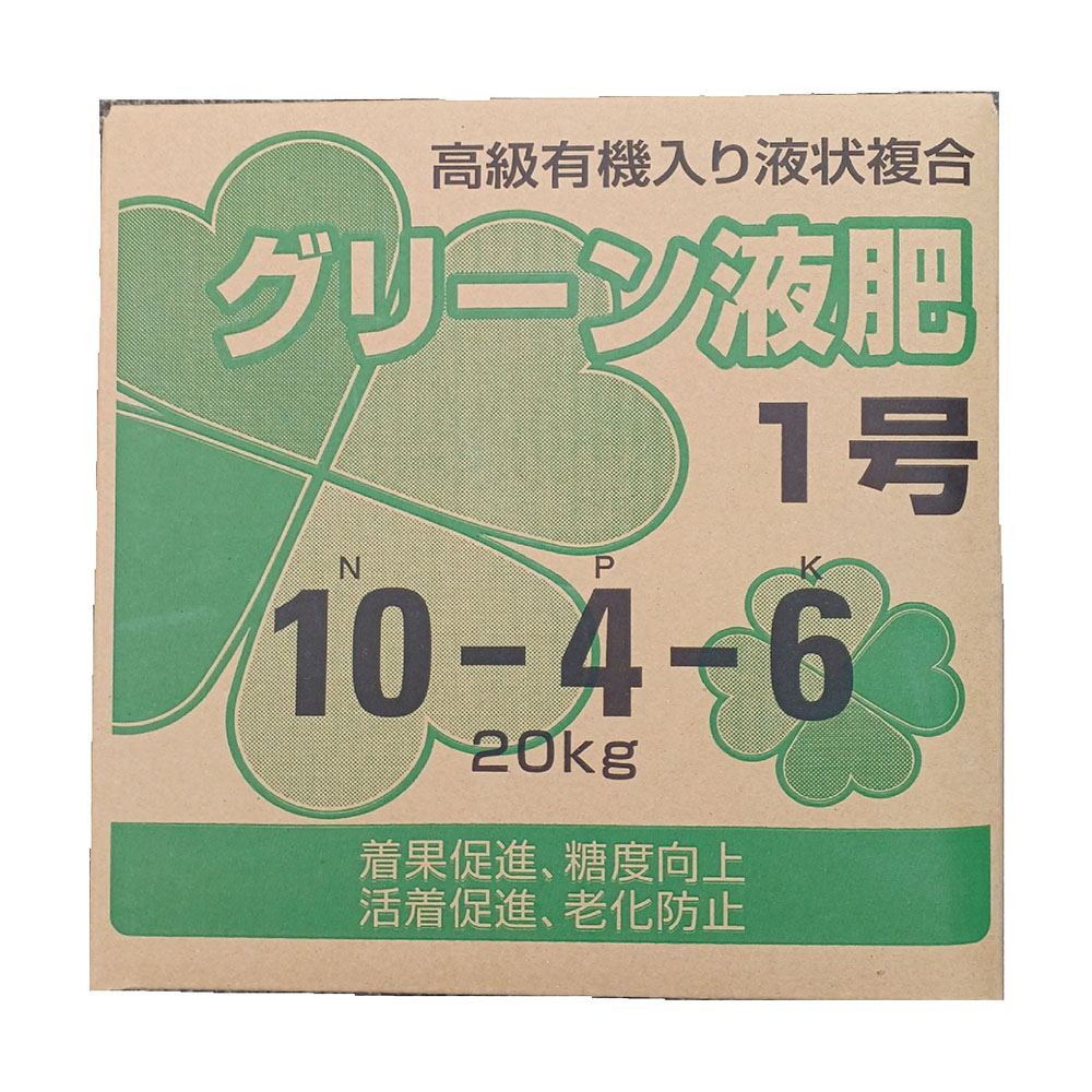 ★クーポン券別れ別れ！6/4 20:00-6/11 1:59★ 緑であること液肥1号10-4-6 20kg / 肥やし 有機 液肥 流動物 露地蔬菜 蔬菜 創立園芸 水稲 追肥