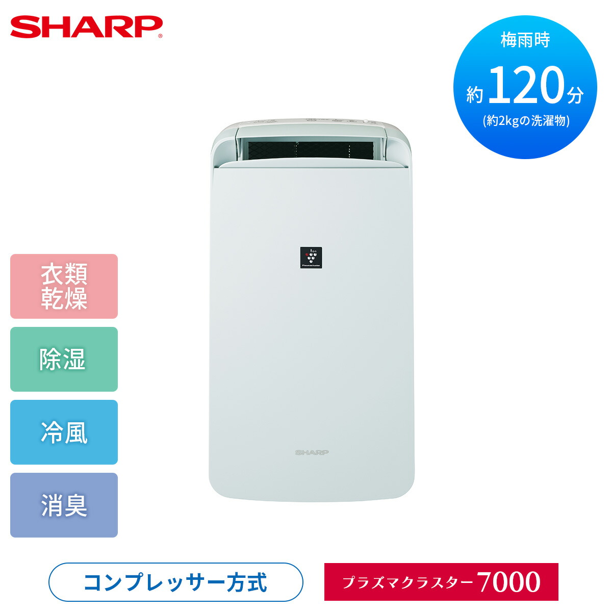 SHARP 除湿機 ホワイト CM-R100 SHARP 除湿機 衣類乾燥 シャープ コンプレッサー 衣類乾燥除湿機