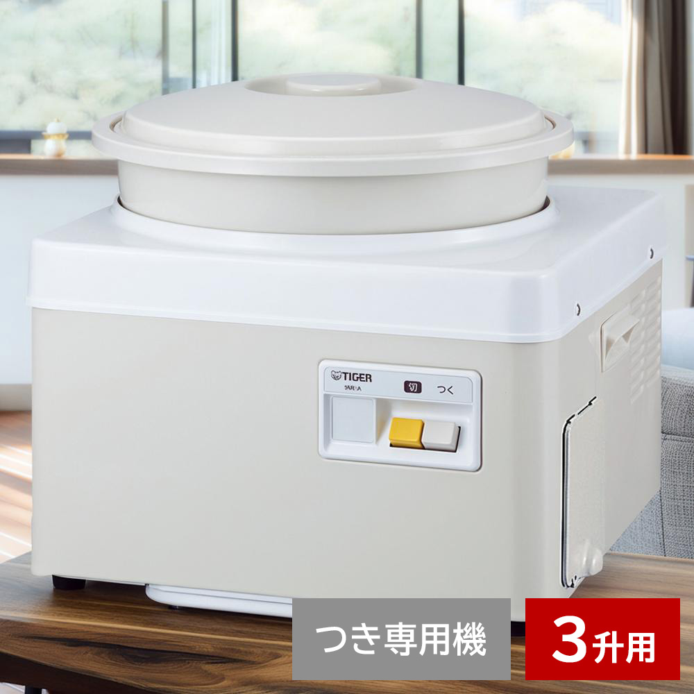 ★エントリーでポイント10倍★ タイガー魔法瓶 TIGER 餅つき機 3升 大容量 つき専用 力じまん ミルキーホワイト SME-A541WL タイガー ame-A541 餅つき 餅つき機 鏡餅 正月飾り お鏡餅｜ヒロセネットショップ店