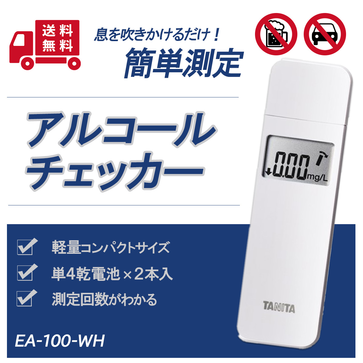 新商品!新型 2個TANITA アルコールチェッカー EA-100E-WH ホワイト