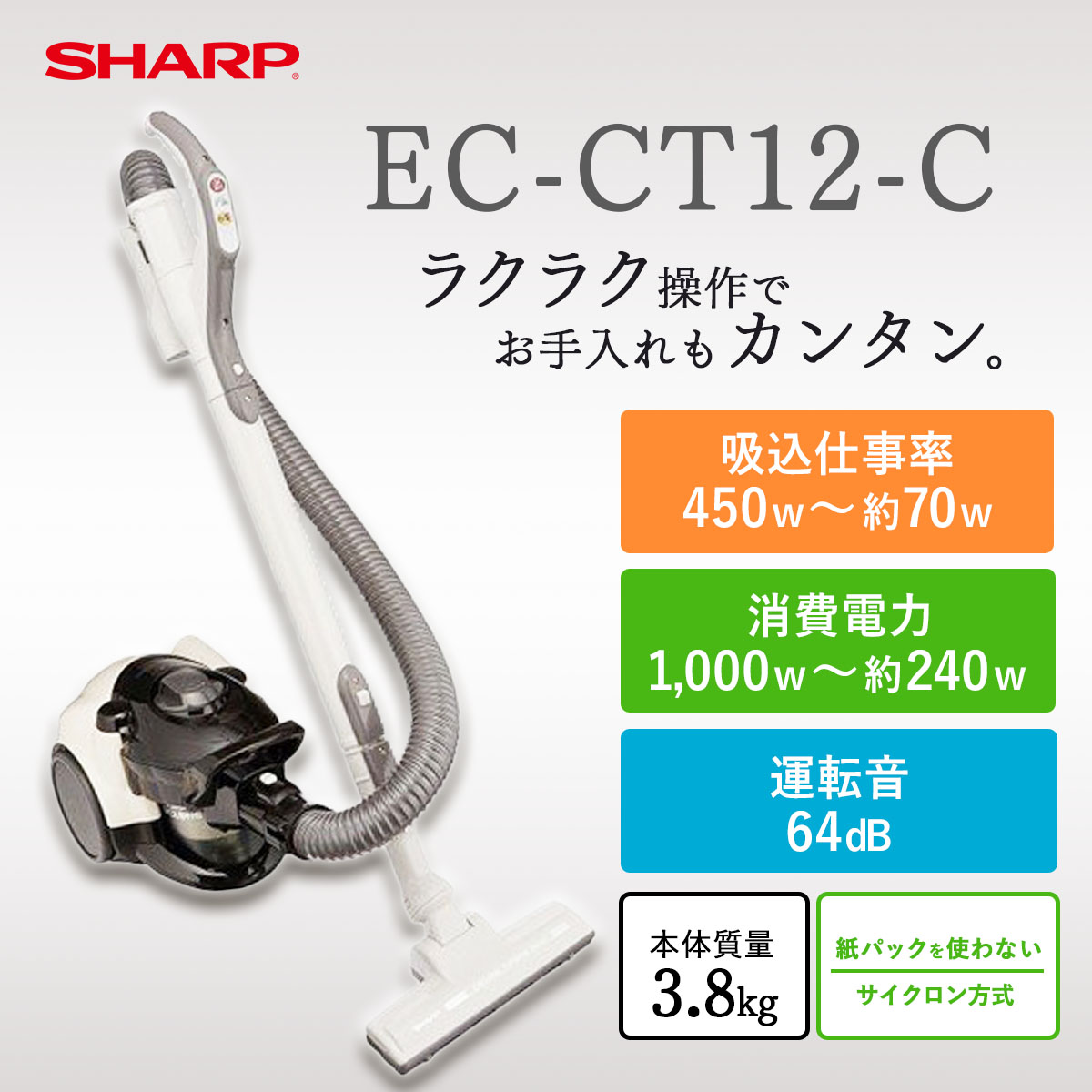 楽天市場】SHARP 遠心分離 サイクロン式掃除機 EC-CT12-C