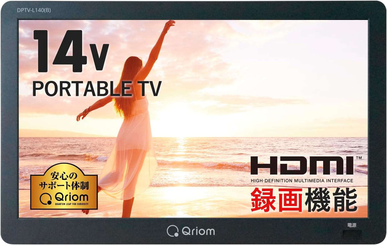 YAMAZEN Qriom 14インチポータブルテレビ 商品情報_ポータブルテレビ （14インチ） | 山善の商品情報