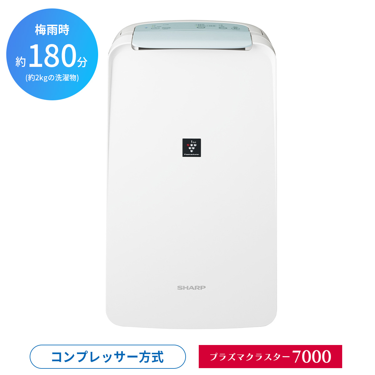 楽天市場】シャープ SHARP プラズマクラスター 7000 冷風・衣類乾燥除湿機 CM-R100(W) アイスホワイト コンプレッサー方式  コンパクトクール /（乾燥容量目安：約3人分 衣類乾燥時間：約120分）/除湿 梅雨湿気対策 乾燥 衣類 衣類乾燥 湿気 消臭 冷風 部屋干し  連続排水 ...