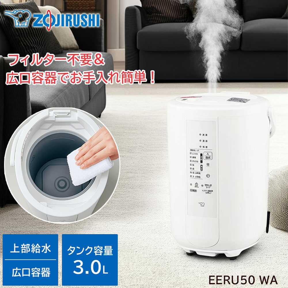 楽天市場】象印 スチーム式加湿器 2.2L EERU35 WA / お手入れ簡単