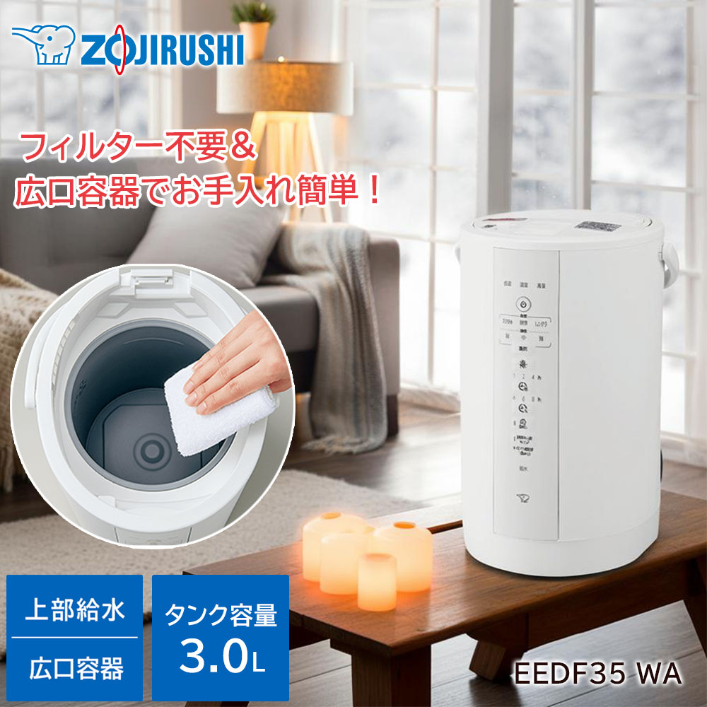 楽天市場】象印スチーム式加湿器 EE-DF35-HA象印 EEDF35 ee-df35 加湿