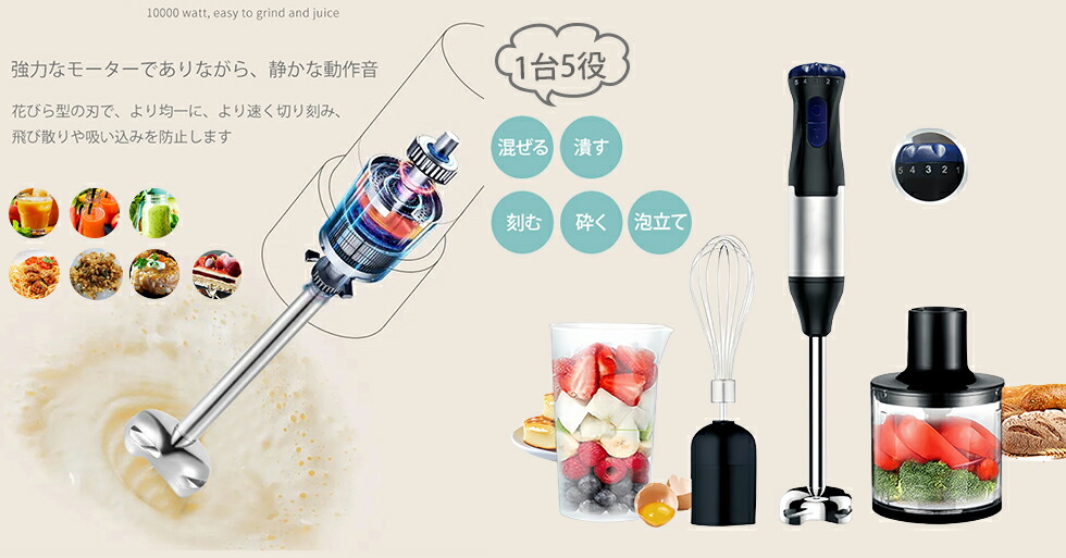 楽天市場】ブレンダー ハンドブレンダー 離乳食 1台5役 ミキサー