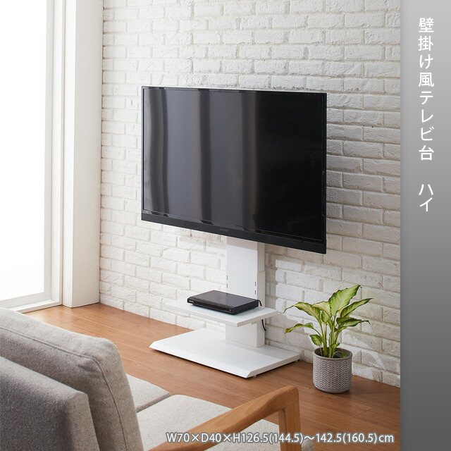 テレビスタンド テレビ台 壁 壁掛け風 スタイリッシュ 高さ調整 5段階 木目 物置 小物 おしゃれ コンパクト スタンド ロータイプ テレビボード