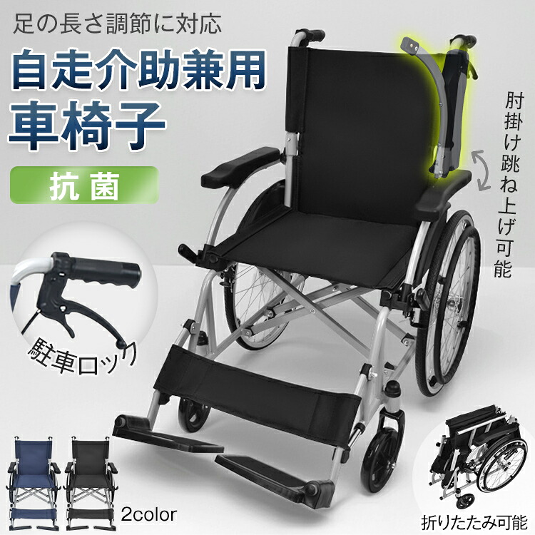 【レビュー特典あり】車いす 自走介助兼用 軽量 折りたたみ 折り畳み コンパクト 調節 跳ね上げ ハンドリム ノーパンク｜トレンドモア公式ショップ