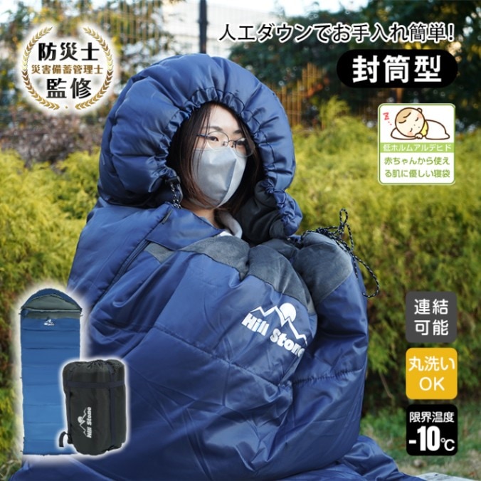 寝袋 アーティフィシャルダウン100％　軽量で扱いやすい　高い保温性　フリース裏地　快適な寝心地　ダイヤモンドリップストップ生地　破れにくい　封筒型デザイン　ドローコード　ファスナーフラップ