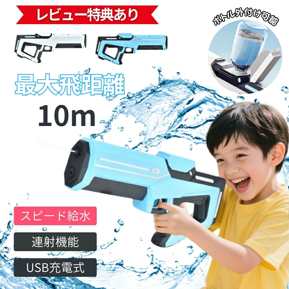 楽天市場】SPLASH 電動 水鉄砲 2丁セット 電動ウォーターガン