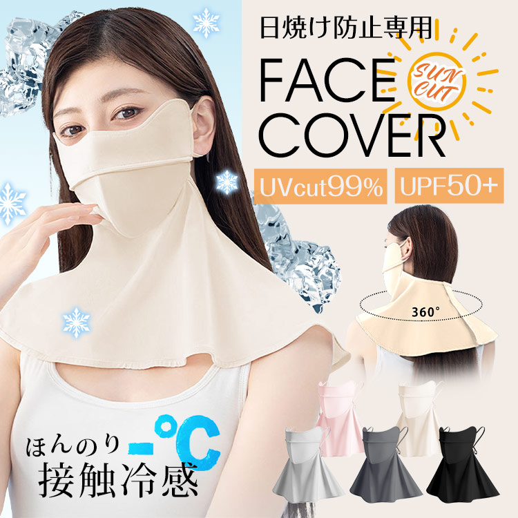 【楽天市場】日焼け防止 冷感フェイスマスク UVカット マスク フェイスカバー 冷感マスク ネックカバー 夏用マスク 洗える スポーツマスク